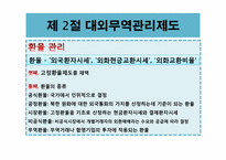 [북한경제의이해] 북한의 대외무역-8