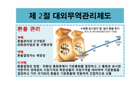 [북한경제의이해] 북한의 대외무역-9