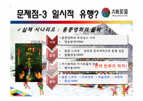 [문화와인간사회] 한류의 현재와 앞으로의 전망에 관한 분석-17