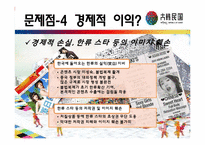[문화와인간사회] 한류의 현재와 앞으로의 전망에 관한 분석-18