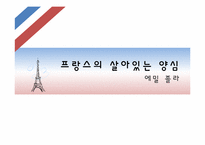 에밀졸라에 관한 고찰-1