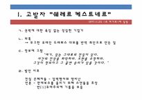 에밀졸라에 관한 고찰-3