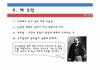 에밀졸라에 관한 고찰-16