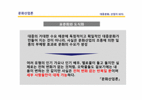 대중문화에 대한 고찰-8