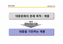 대중문화에 대한 고찰-15