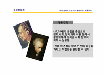 대중문화에 대한 고찰-16