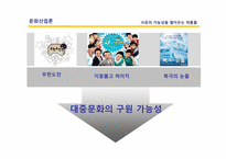 대중문화에 대한 고찰-18