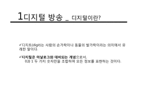 [저널리즘] 뉴미디어의 이해와 온라인 저널리즘과 오프라인 저널리즘의 고찰-3
