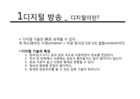 [저널리즘] 뉴미디어의 이해와 온라인 저널리즘과 오프라인 저널리즘의 고찰-4
