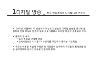 [저널리즘] 뉴미디어의 이해와 온라인 저널리즘과 오프라인 저널리즘의 고찰-5