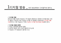 [저널리즘] 뉴미디어의 이해와 온라인 저널리즘과 오프라인 저널리즘의 고찰-6