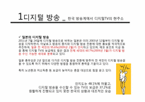 [저널리즘] 뉴미디어의 이해와 온라인 저널리즘과 오프라인 저널리즘의 고찰-7