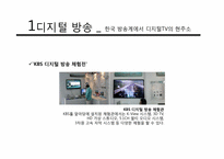 [저널리즘] 뉴미디어의 이해와 온라인 저널리즘과 오프라인 저널리즘의 고찰-8