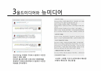 [저널리즘] 뉴미디어의 이해와 온라인 저널리즘과 오프라인 저널리즘의 고찰-16