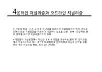 [저널리즘] 뉴미디어의 이해와 온라인 저널리즘과 오프라인 저널리즘의 고찰-17