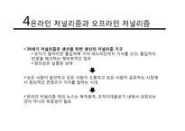 [저널리즘] 뉴미디어의 이해와 온라인 저널리즘과 오프라인 저널리즘의 고찰-18