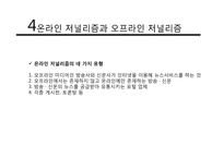 [저널리즘] 뉴미디어의 이해와 온라인 저널리즘과 오프라인 저널리즘의 고찰-19