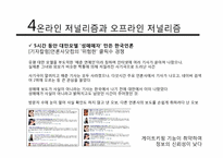 [저널리즘] 뉴미디어의 이해와 온라인 저널리즘과 오프라인 저널리즘의 고찰-20