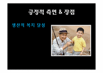 [시민사회와시민운동] 사회적 기업에 대한 개념과 사례 분석-10