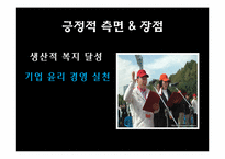 [시민사회와시민운동] 사회적 기업에 대한 개념과 사례 분석-11