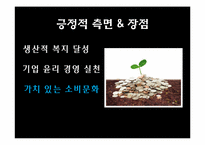 [시민사회와시민운동] 사회적 기업에 대한 개념과 사례 분석-12