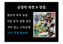 [시민사회와시민운동] 사회적 기업에 대한 개념과 사례 분석-13