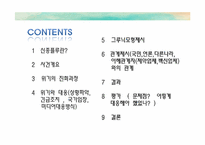 신종플루에 관한 고찰-2