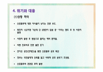 신종플루에 관한 고찰-8