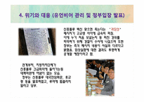 신종플루에 관한 고찰-12