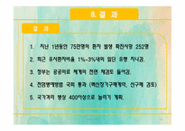 신종플루에 관한 고찰-18