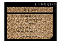 [한국정치사] 5·16과 제3공화국-10