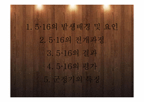 [한국정치사] 5·16과 제3공화국-13