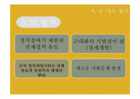 [한국정치사] 5·16과 제3공화국-16