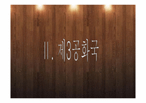 [한국정치사] 5·16과 제3공화국-19