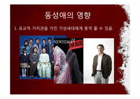 [디지털문화론] 동성애에 관한 고찰-1