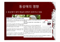[디지털문화론] 동성애에 관한 고찰-2