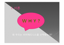 [연극비평] 관객참여극 쉬어 매드니스 분석-4