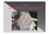 [연극비평] 관객참여극 쉬어 매드니스 분석-7