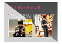 [연극비평] 관객참여극 쉬어 매드니스 분석-16