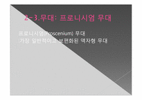 [연극비평] 관객참여극 쉬어 매드니스 분석-18