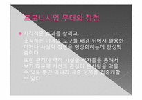 [연극비평] 관객참여극 쉬어 매드니스 분석-19