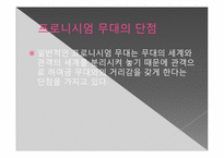 [연극비평] 관객참여극 쉬어 매드니스 분석-20