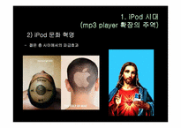시대 변화에 따른 미디어의 소비형태 변화(아이팟을 중심으로)-9