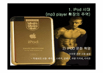 시대 변화에 따른 미디어의 소비형태 변화(아이팟을 중심으로)-10