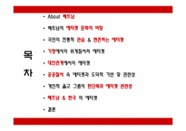 [다문화사회와에티켓] 베트남의 에티켓 문화-2