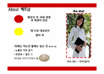 [다문화사회와에티켓] 베트남의 에티켓 문화-6