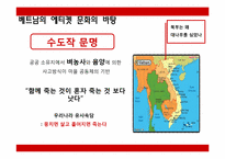 [다문화사회와에티켓] 베트남의 에티켓 문화-8
