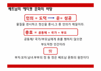 [다문화사회와에티켓] 베트남의 에티켓 문화-9