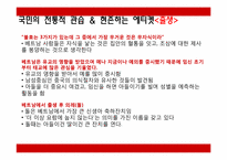 [다문화사회와에티켓] 베트남의 에티켓 문화-11