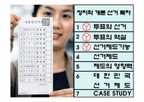 [정치학개론] 투표와 선거에 관한 고찰-2